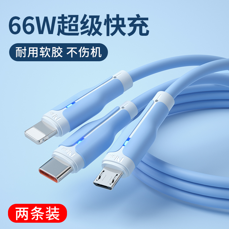 能适三合一数据线66W6A快充充电线器一拖三tpyec适用华为苹果安卓