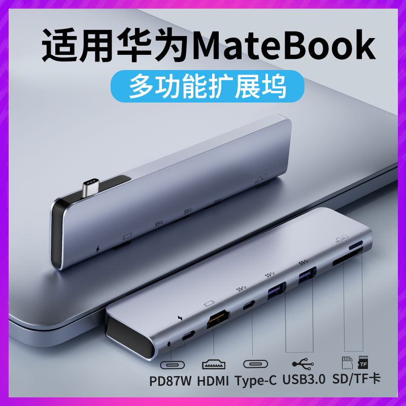 适用于华为MateBook E go拓展坞typec电脑笔记本扩展坞平板转换器