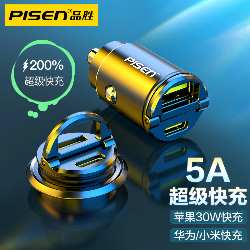 适用品胜车载充电器手机快充汽车点烟器转换插头隐形车充24v