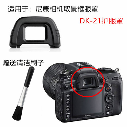尼康D80 D90 D600 D610 D750 D7000单反相机配件取景器护目镜眼罩