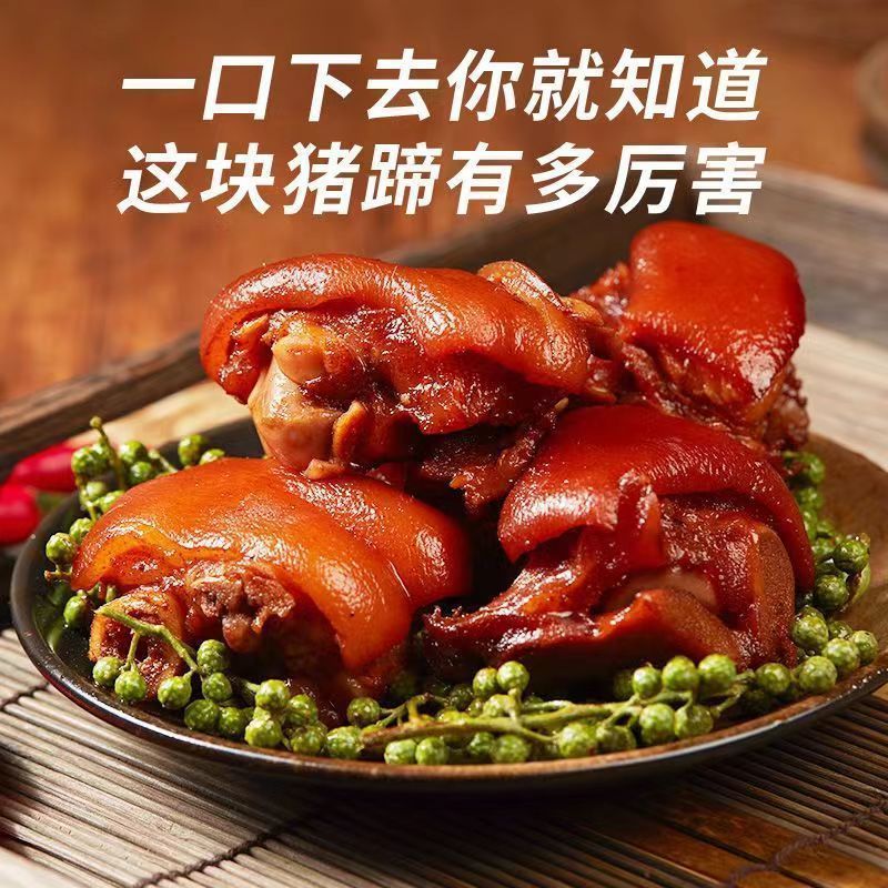 菜鸟联萌直奔大猪蹄子熟食香辣味卤味猪蹄开袋即食休闲零食品小吃