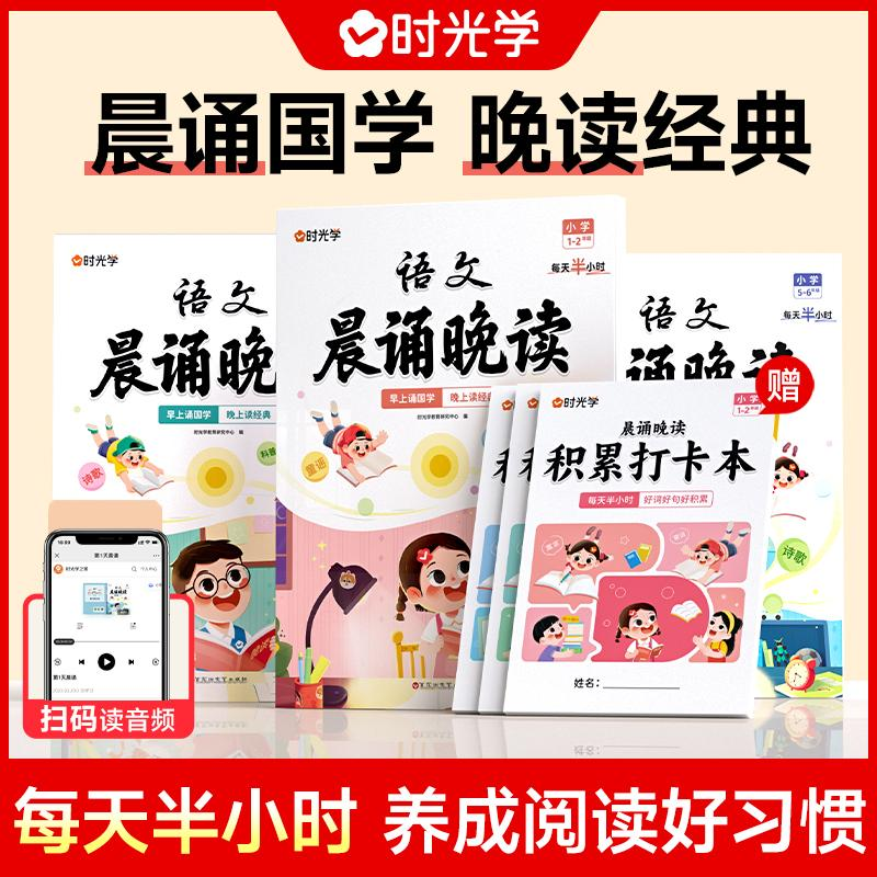 晨诵晚读小学生语文英语1-6年级经典晨读美文积累同步课文