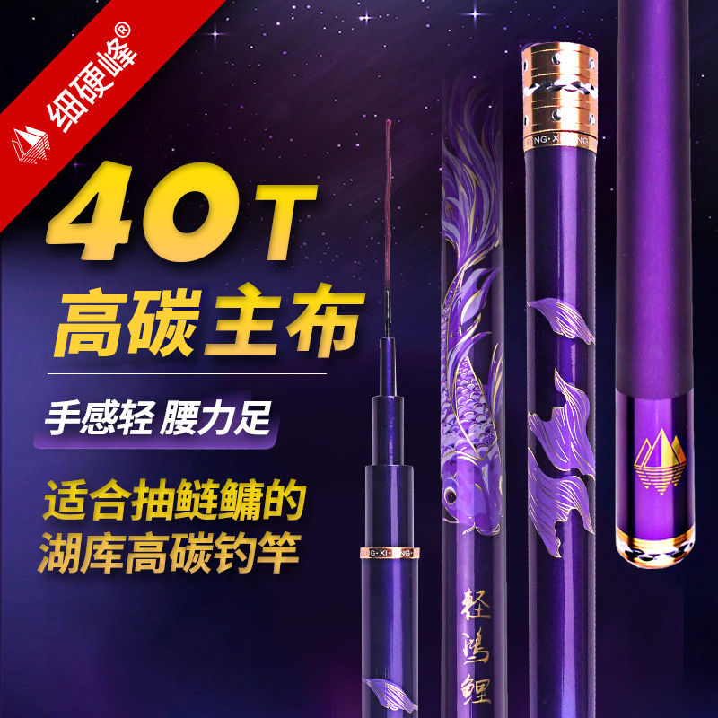 细硬峰轻鸿湖库 鱼竿手竿4H超硬超轻手杆威海钓鱼竿轻量大物钓竿
