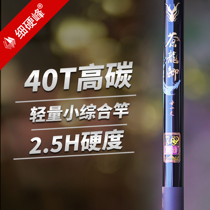 细硬峰苍龙鲫典藏40T高碳2.5H鱼竿手竿台钓竿鲫鲤小综合鱼杆手杆