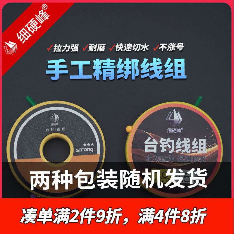 细硬峰钓鱼线组套装成品主线组手工绑好鱼线原丝尼龙线台钓鱼线