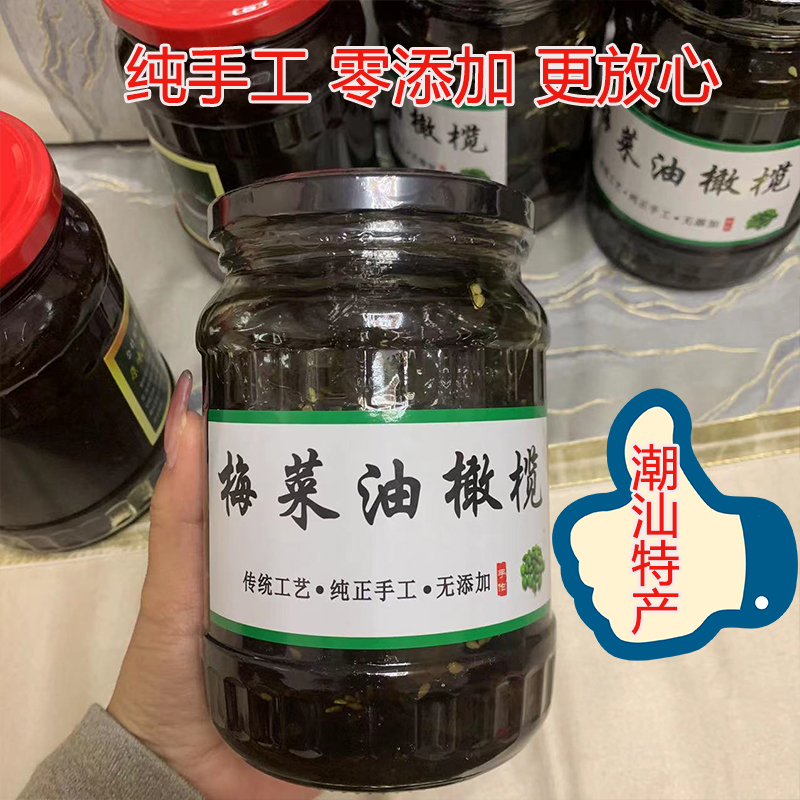 潮汕特产梅菜油橄榄菜纯手工乌橄榄菜杂咸配粥开胃小菜800克