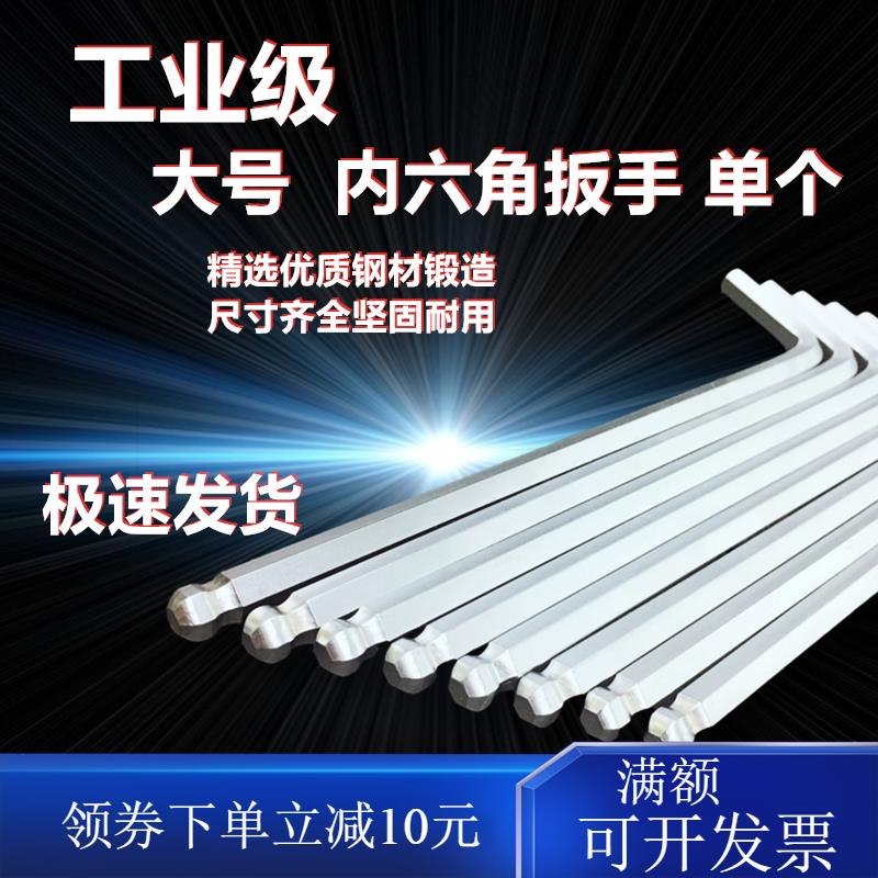 内六角扳手单个5- 6-7-8-9-10-11大号12-13-14-16-17-19-22-24-27