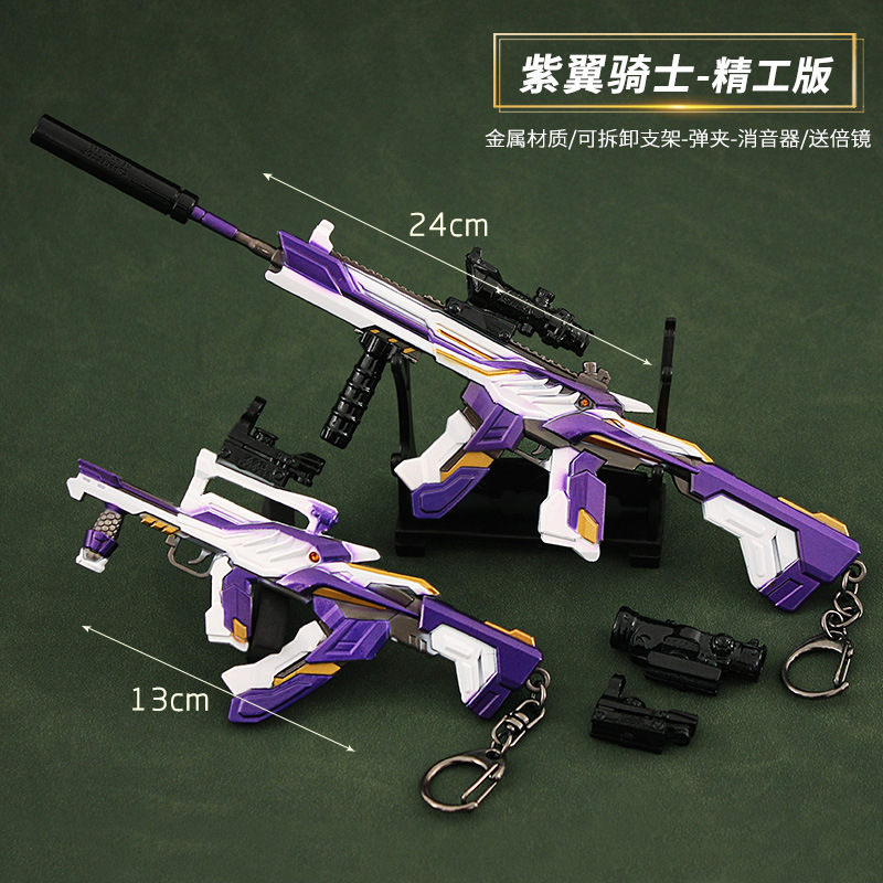 和平吃鸡武器周边 紫翼圣骑武器可拆卸武器紫翼骑士金属玩具模型