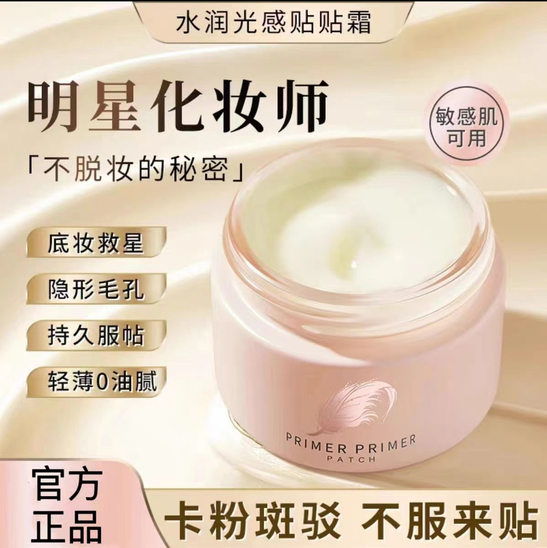妆前乳隔离贴贴霜不卡粉面霜素颜霜提亮肤色隔离霜四季正品敏感肌