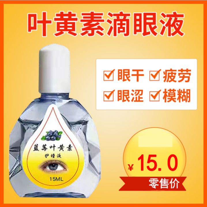 蓝莓叶黄素洗眼液舒缓眼睛缓解眼部疲劳干涩模糊清爽流泪护理放松