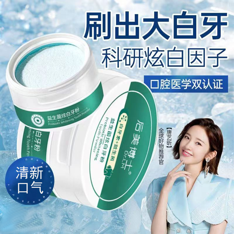 白牙素益生菌牙膏科技炫白牙粉清洁牙渍牙黄清新口气去黄亮白清爽