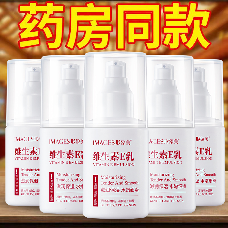【官方正品】维生素e乳女保湿补水滋润面霜身体乳液膏国货维E乳学生