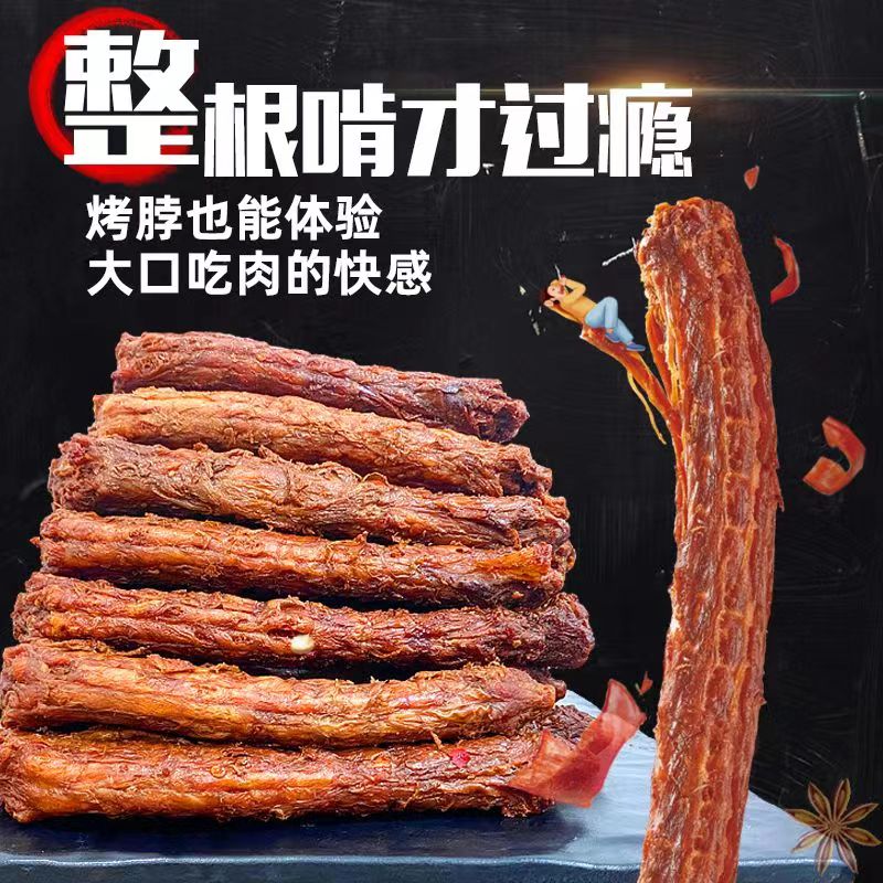 整根锁鲜烤脖湘山红风干烤脖卤味零食解馋小吃手撕香味鲜香香辣味