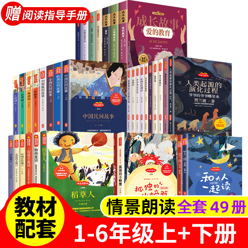 快乐读书吧一二三四五六年级上下册必读书目全套正版完整无删减小
