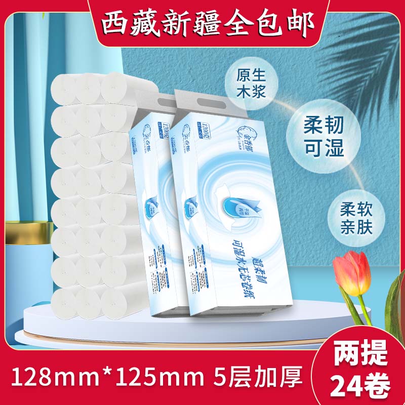两提24卷2400克卫生纸卷纸家用实惠装无芯卷纸厕所手纸五层加厚