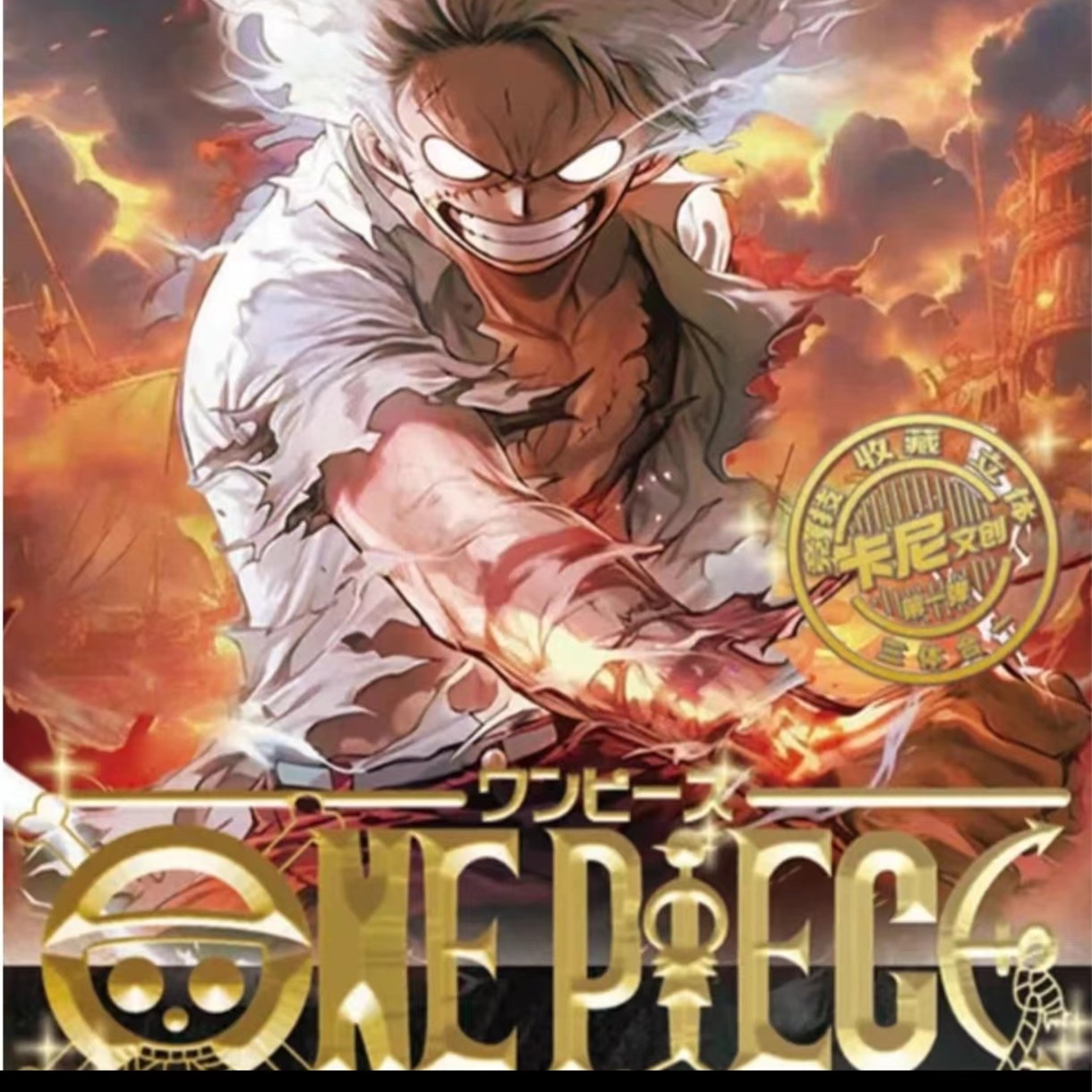 （散包）卡尼文创 航海王第一弹 收藏卡牌