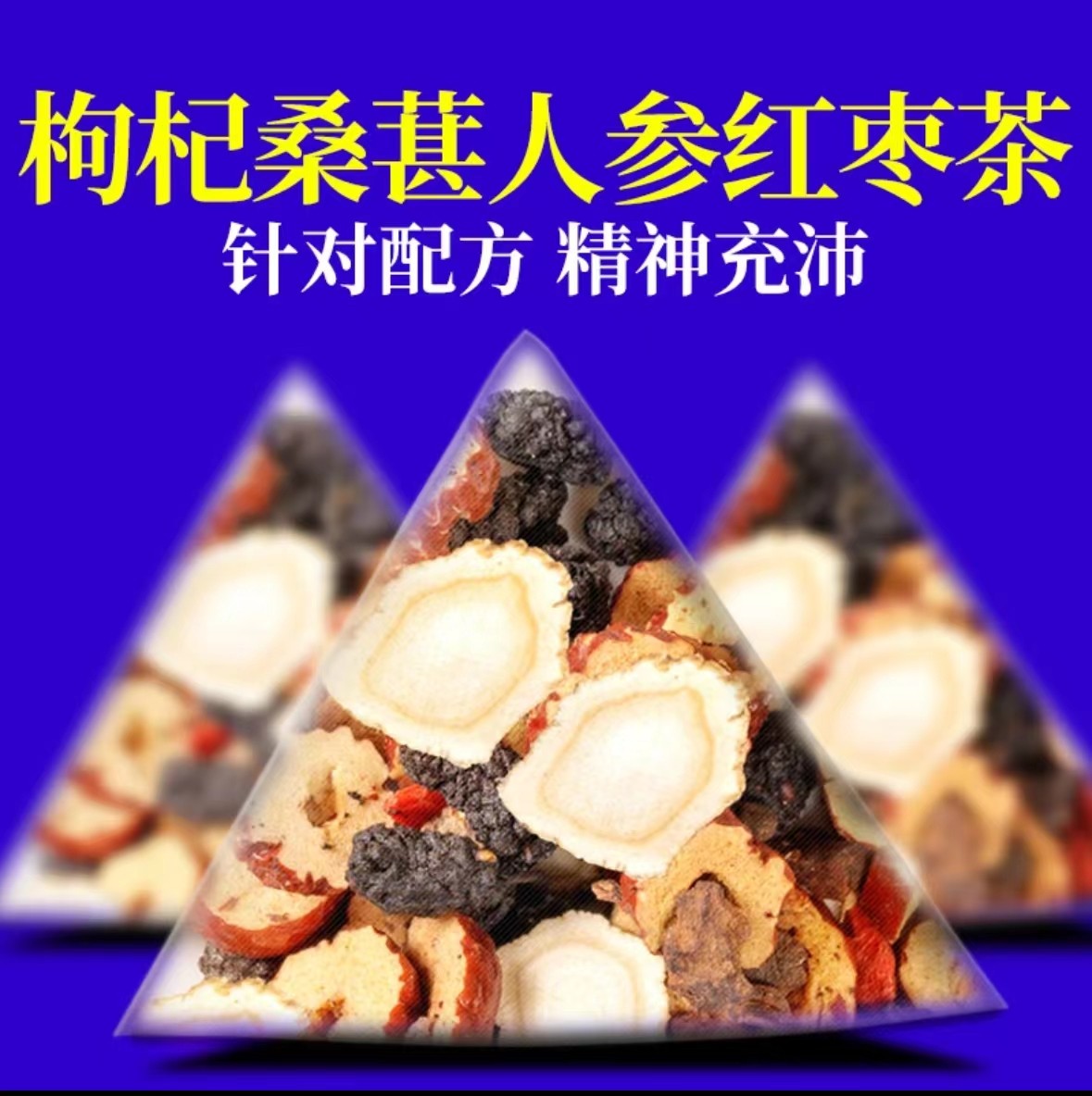 黑桑葚干黑红枸杞红枣干五黑组合花茶包独立包装男女熬夜秋冬热饮