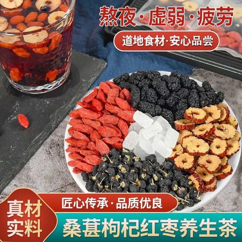 人参桑葚黑红枸杞红枣枸杞加班熬夜花茶包男士持精补久养肾养生茶