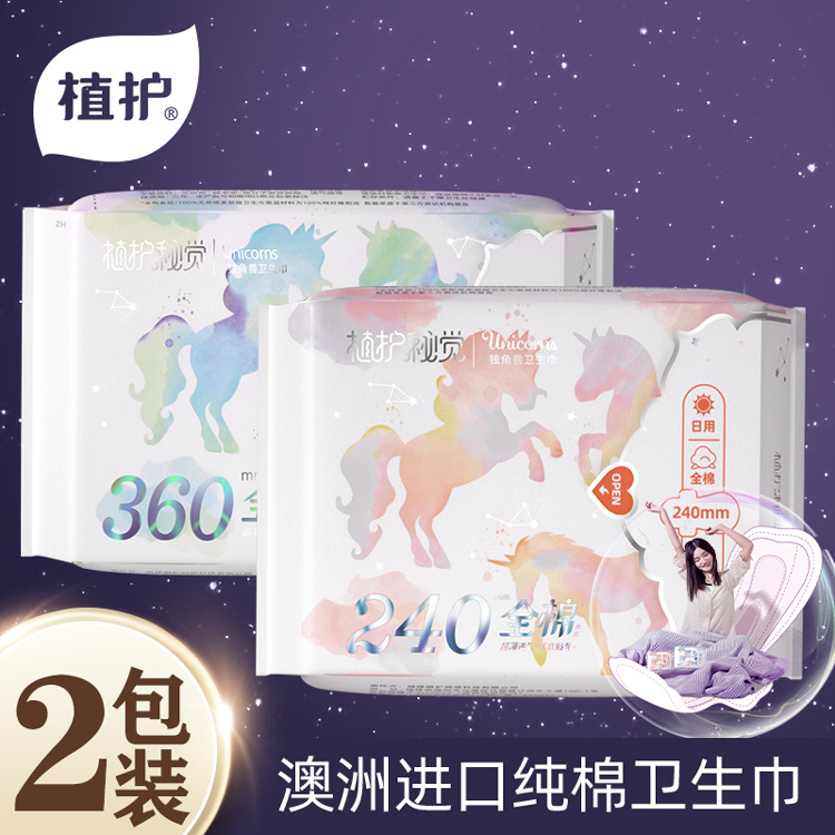 【年货补贴】植护卫生巾姨妈日夜用2包组合防侧漏超薄护垫加大学生