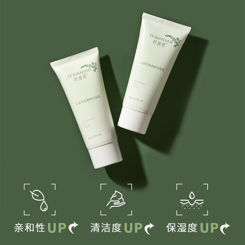 【新店补贴】叶仙妍山茶花氨基酸洗面奶60克温和清洁清爽洁面乳护肤