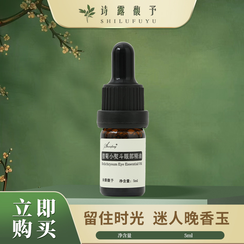 诗露馥予腊菊小熨斗眼油