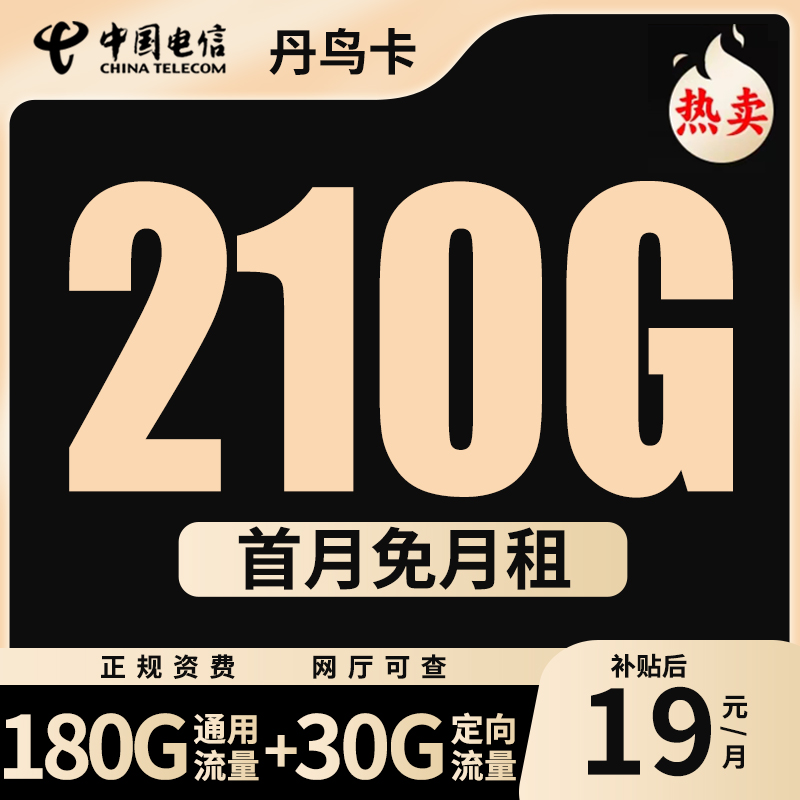 电信流量卡上网通用电话卡星卡上网卡流量卡全国流量