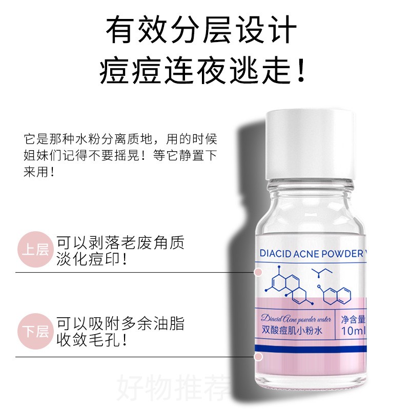 祛痘大水滴保湿三点精华液男女祛黑头祛粉刺祛痘印清洁闭口水杨酸