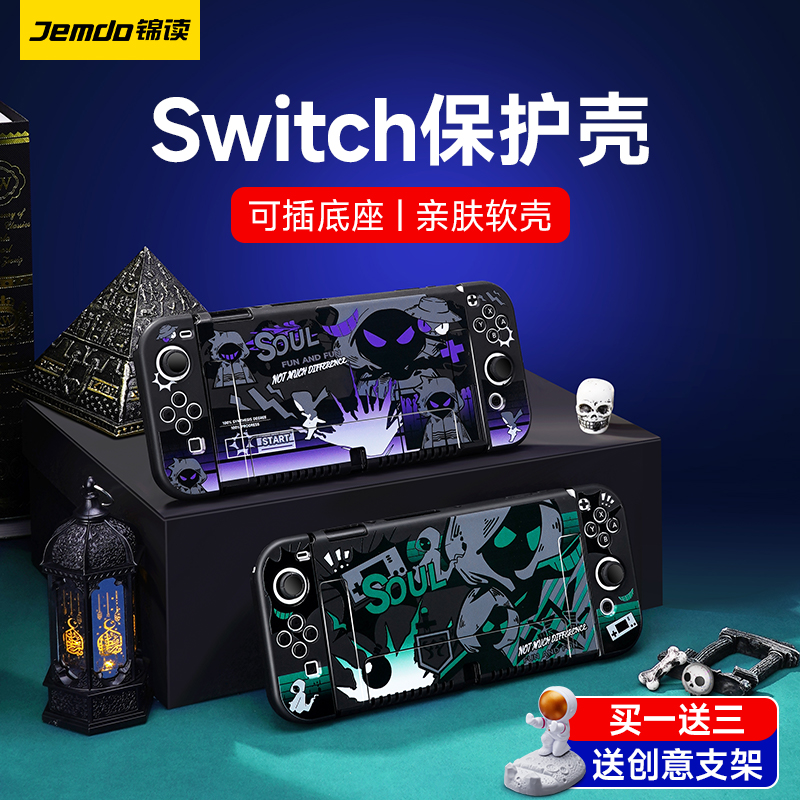 锦读任天堂Switch保护壳OLED手柄软壳保护套鬼影ns游戏机配件