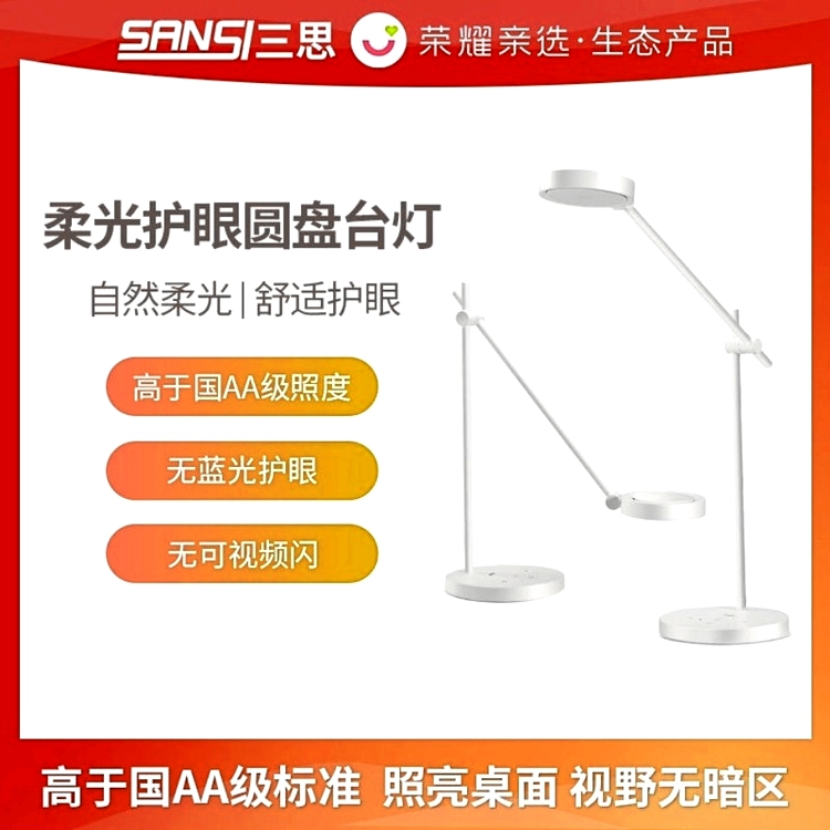 全新未使用  【荣耀亲选台灯】【国家AA级柔光照度】柔光护眼台灯