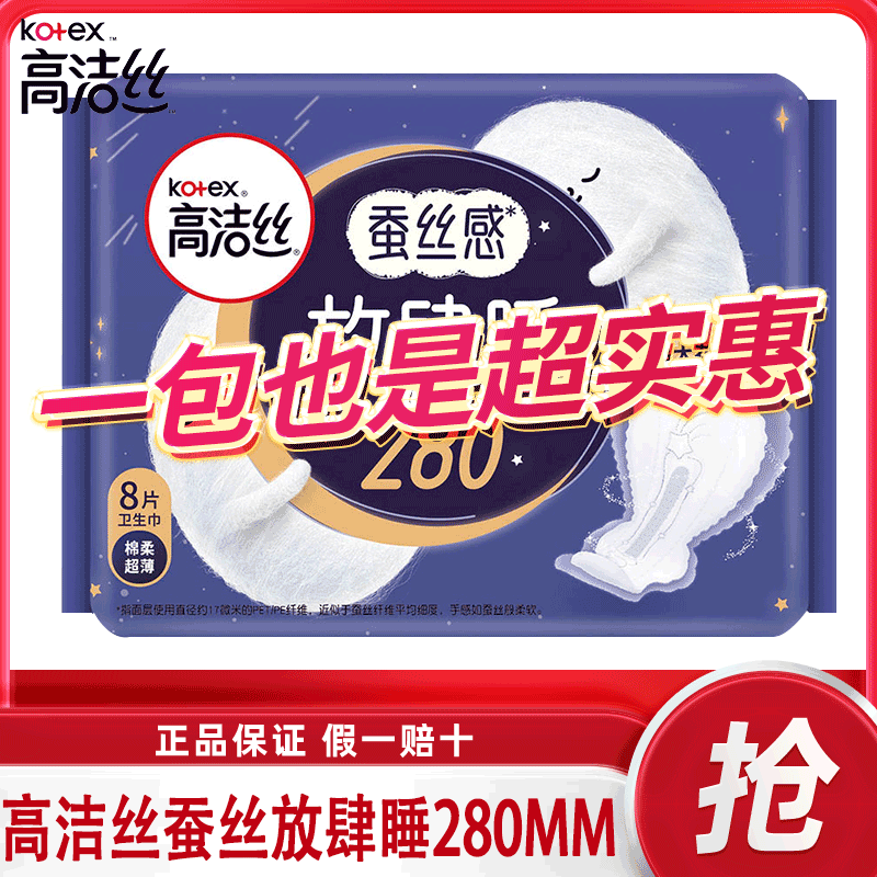 高洁丝卫生巾蚕丝放肆睡超薄加长卫生巾夜用280大姨妈巾批发宿舍