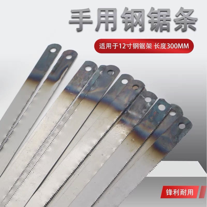12寸钢锯条手用钢锯条手工锯条高碳钢钢锯片木锯条300mm