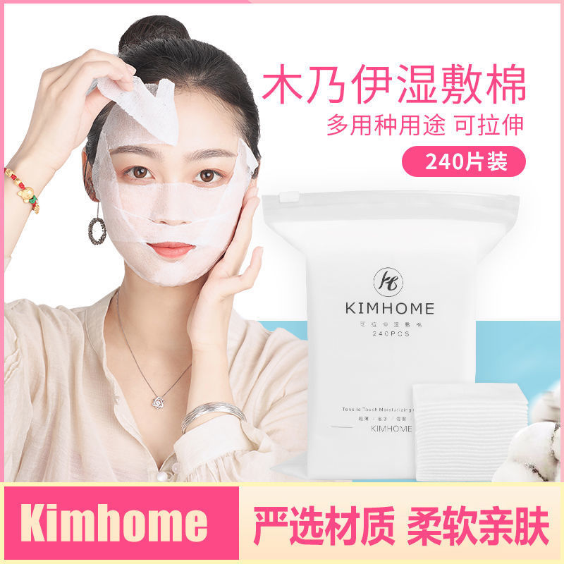 化妆棉片湿敷巾可拉伸敷脸专用薄款卸妆棉女拍爽肤补水疗面膜纸