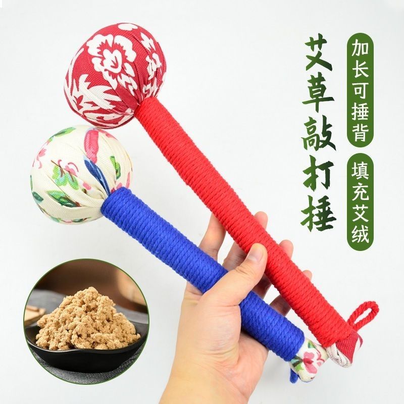 （粉丝福利）艾灸锤艾草拍打养生锤艾叶锤艾草锤养生经络敲打锤神器