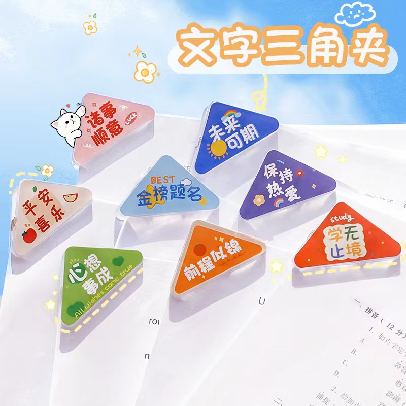 多功能边角夹三角夹资料防卷边神器创意卡通励志文字直角书夹子