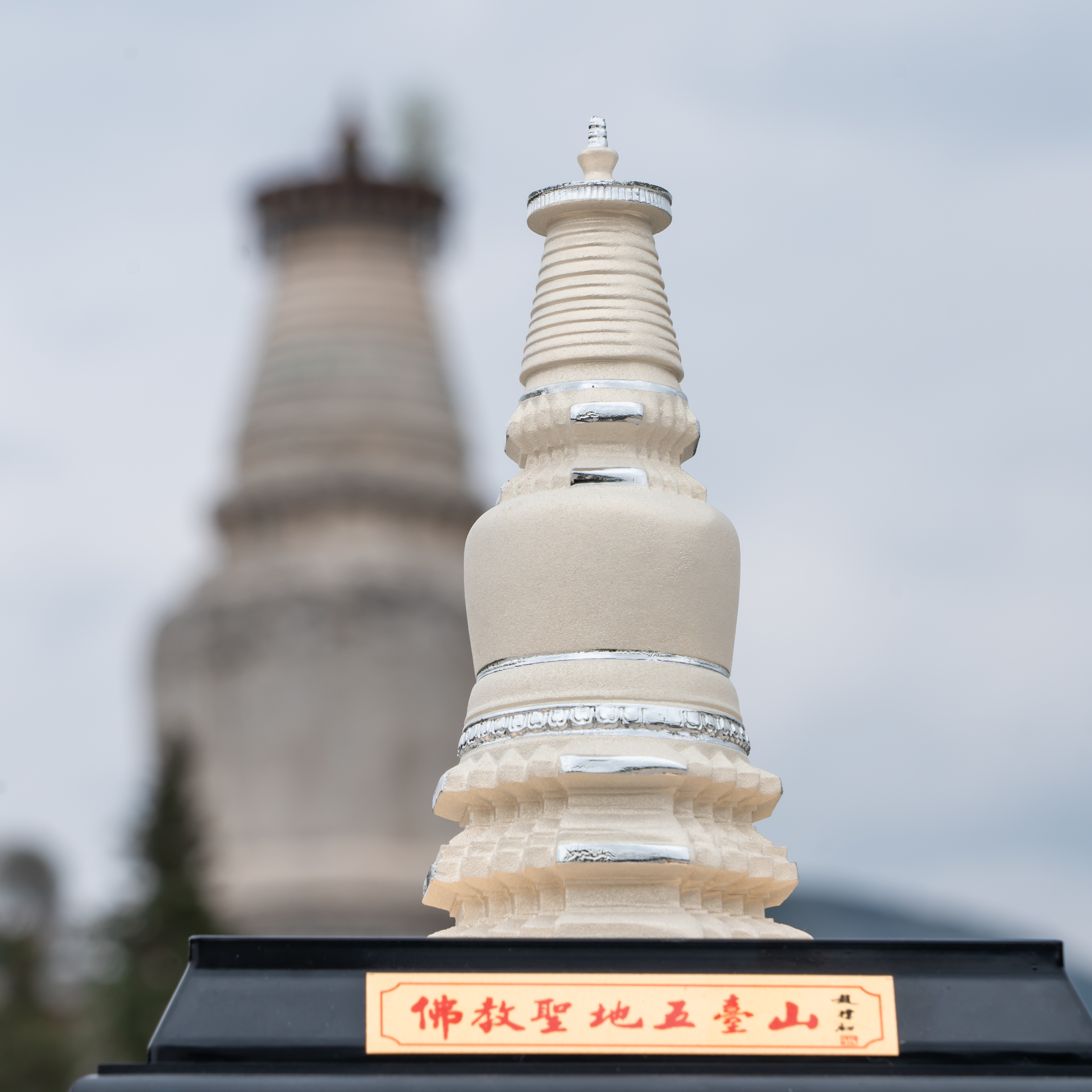 五台山大白塔摆件