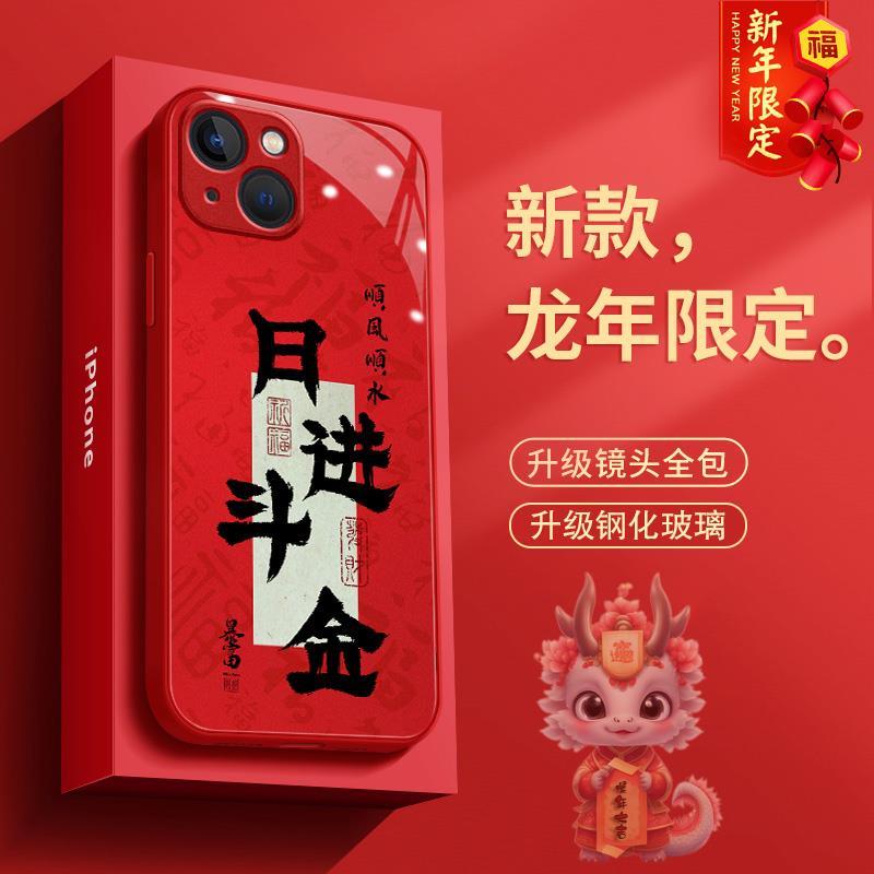 新年款日进斗金适用苹果15华为小米OPPOVIVO手机壳14玻璃壳13新款