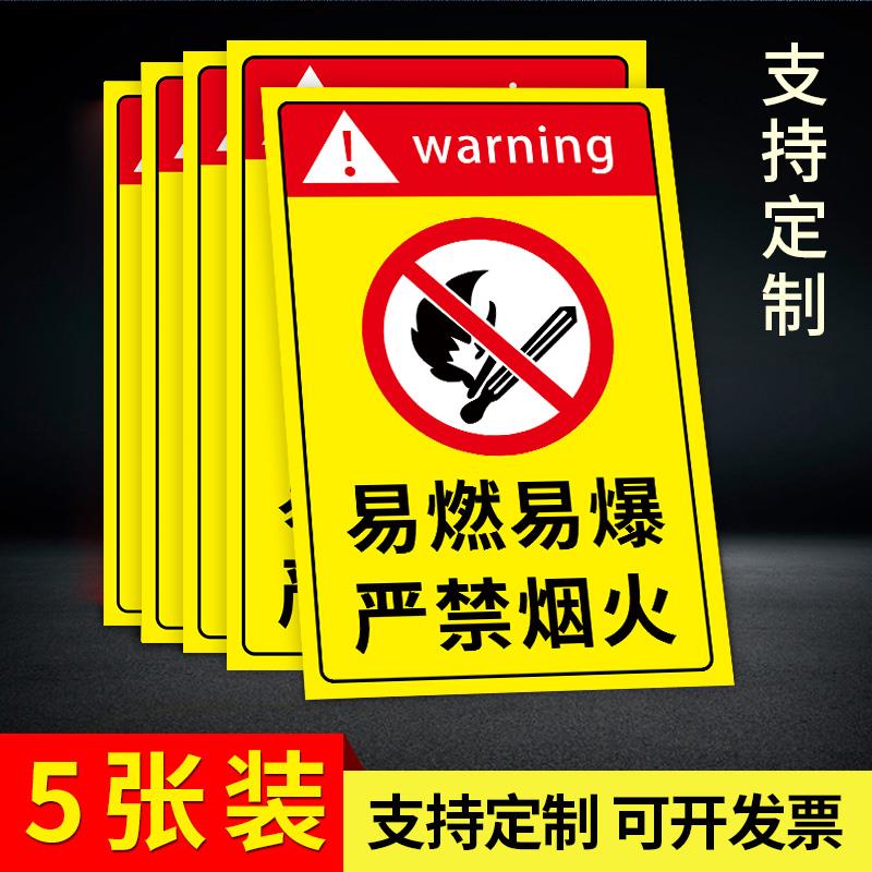 包邮 易燃易爆标识贴纸严禁烟火警示牌仓库车间库房油库重地禁止