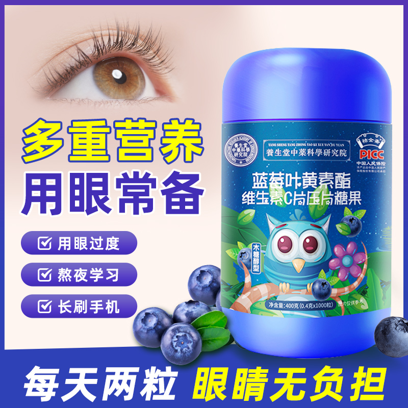 【大瓶1000粒】蓝莓叶黄素酯咀嚼片营养叶黄素糖果用眼营养酸甜糖果