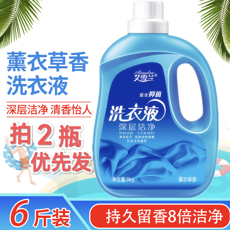 6斤装薰衣草香氛洗衣液洗衣凝露香味护手无添加婴幼儿家用大瓶装