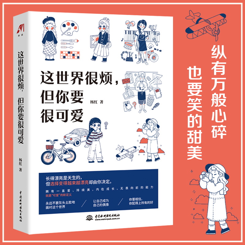 这世界很烦但你要很可爱弘一法师智慧自我实现成功年轻人励志书籍