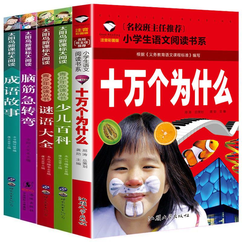 彩图注音版6-12岁十万个为什么小学生少儿百科全书儿童读物故事书
