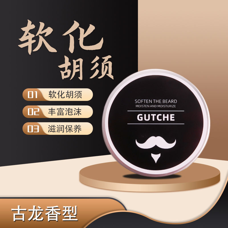 胡须剃须皂软化膏剃须泡沫男士软化胡须泡沫不锈钢碗修面工具家用