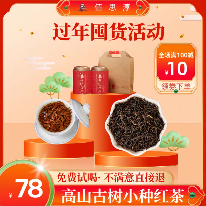 佰思淳高品质原产地正宗蜜香茶叶浓香型纯芽礼盒装散装金骏眉红茶