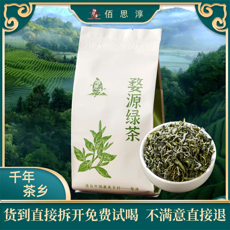 佰思淳2023新茶高山绿茶镇店小芽明前春茶叶栗香浓香袋装春季口粮