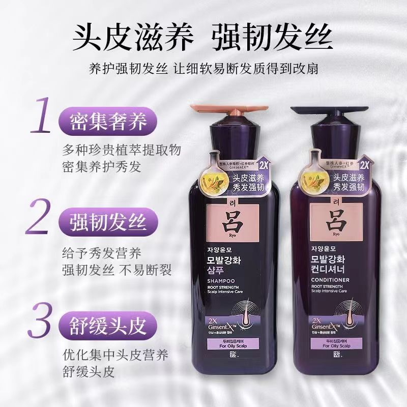 韩国洗发水进口RYO/紫吕强韧发质去屑护发素控清洁油蓬松止痒修护