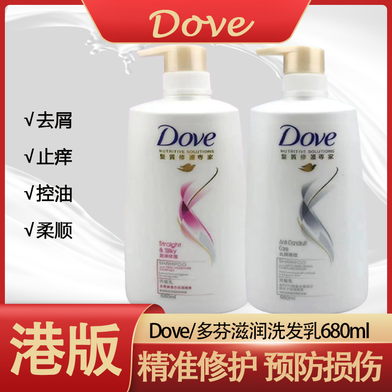 港版多/芬洗发水去屑止痒控油修复发质烫染柔顺滋养持久留香补水