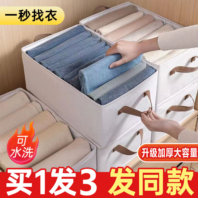 【29.9元拍1发3】衣服裤子棉麻收纳盒大容量衣物收纳箱折叠分层整理