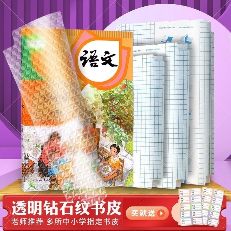 【6.9元30个送30张姓名贴】自粘书皮透明磨砂书皮 不起泡 加厚耐磨