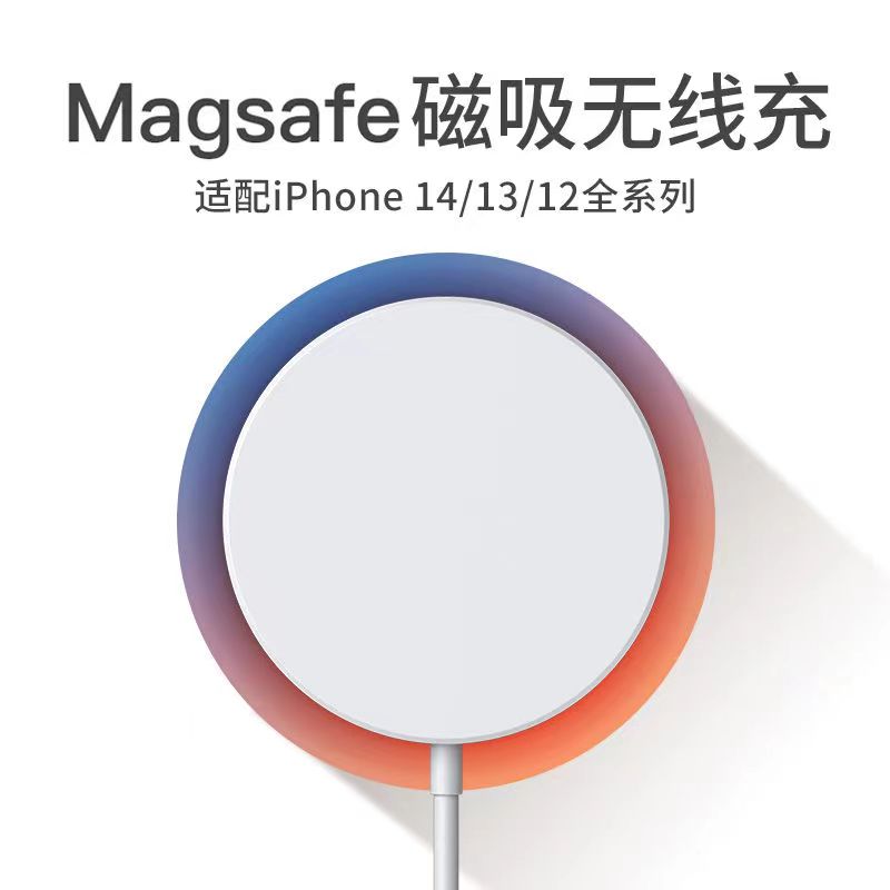 无线充电器适用苹果充电头Magsafe磁吸式闪充通用高颜值