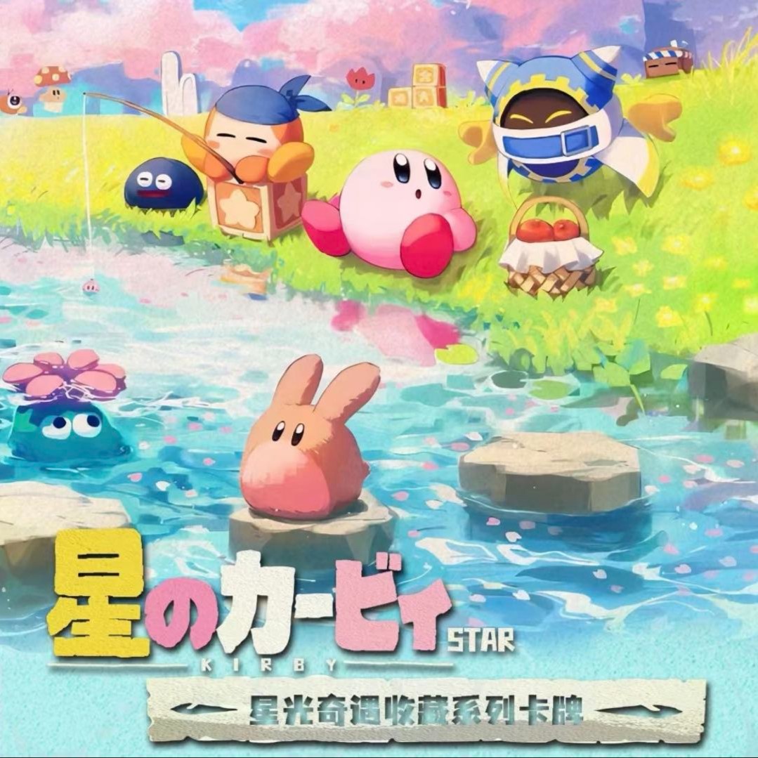 【新人福利玩法】Bobi Card星之卡比星光奇遇记收藏盲盒